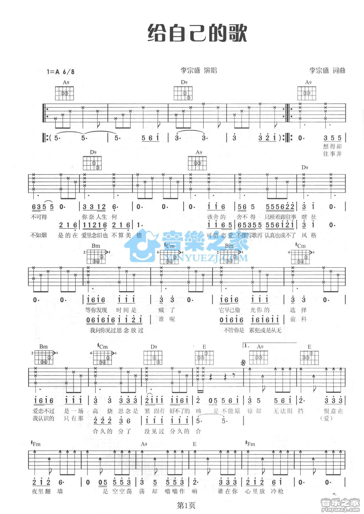 李宗盛《给自己的歌》吉他谱-Guitar Music Score