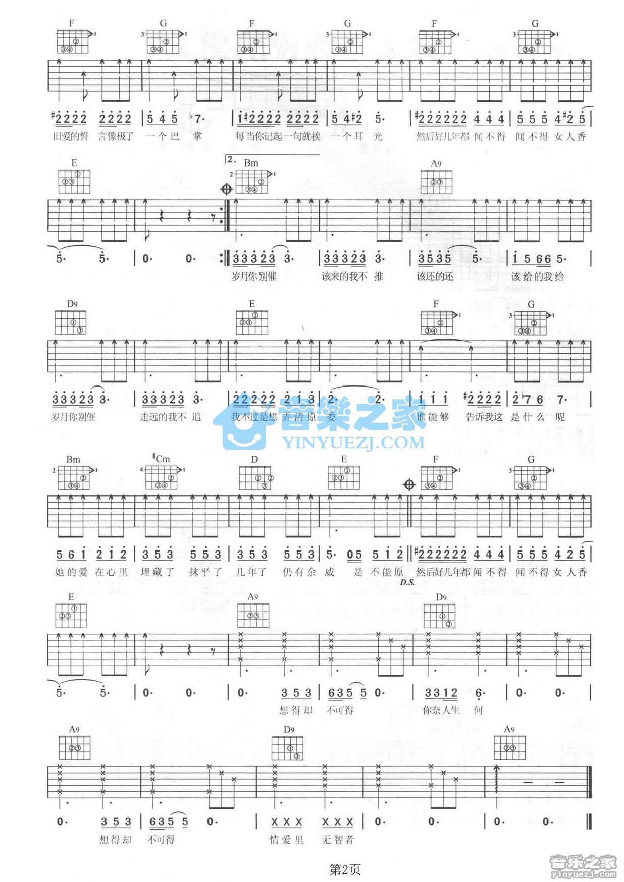 李宗盛《给自己的歌》吉他谱-Guitar Music Score
