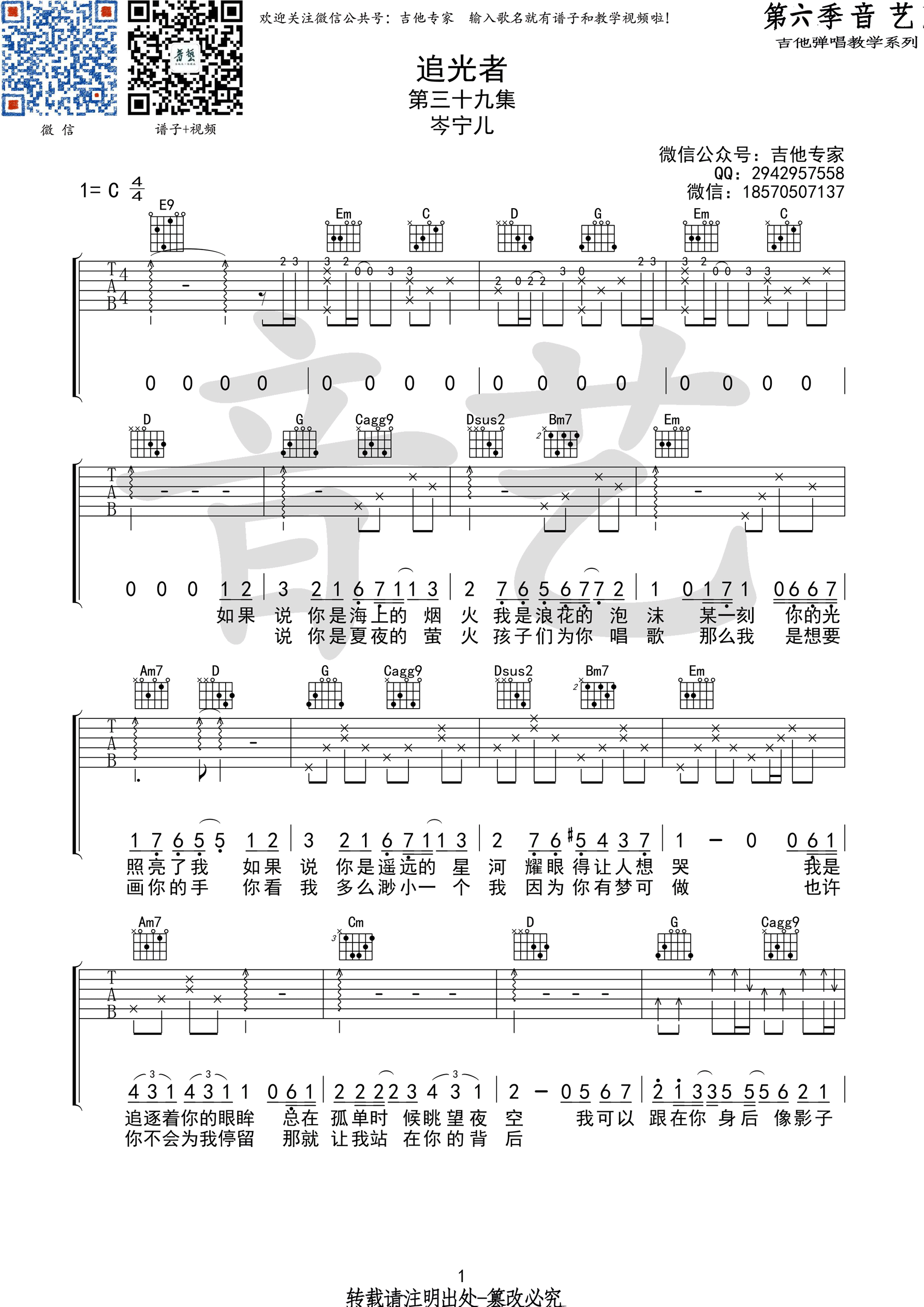 岑宁儿《追光者》吉他谱-Guitar Music Score