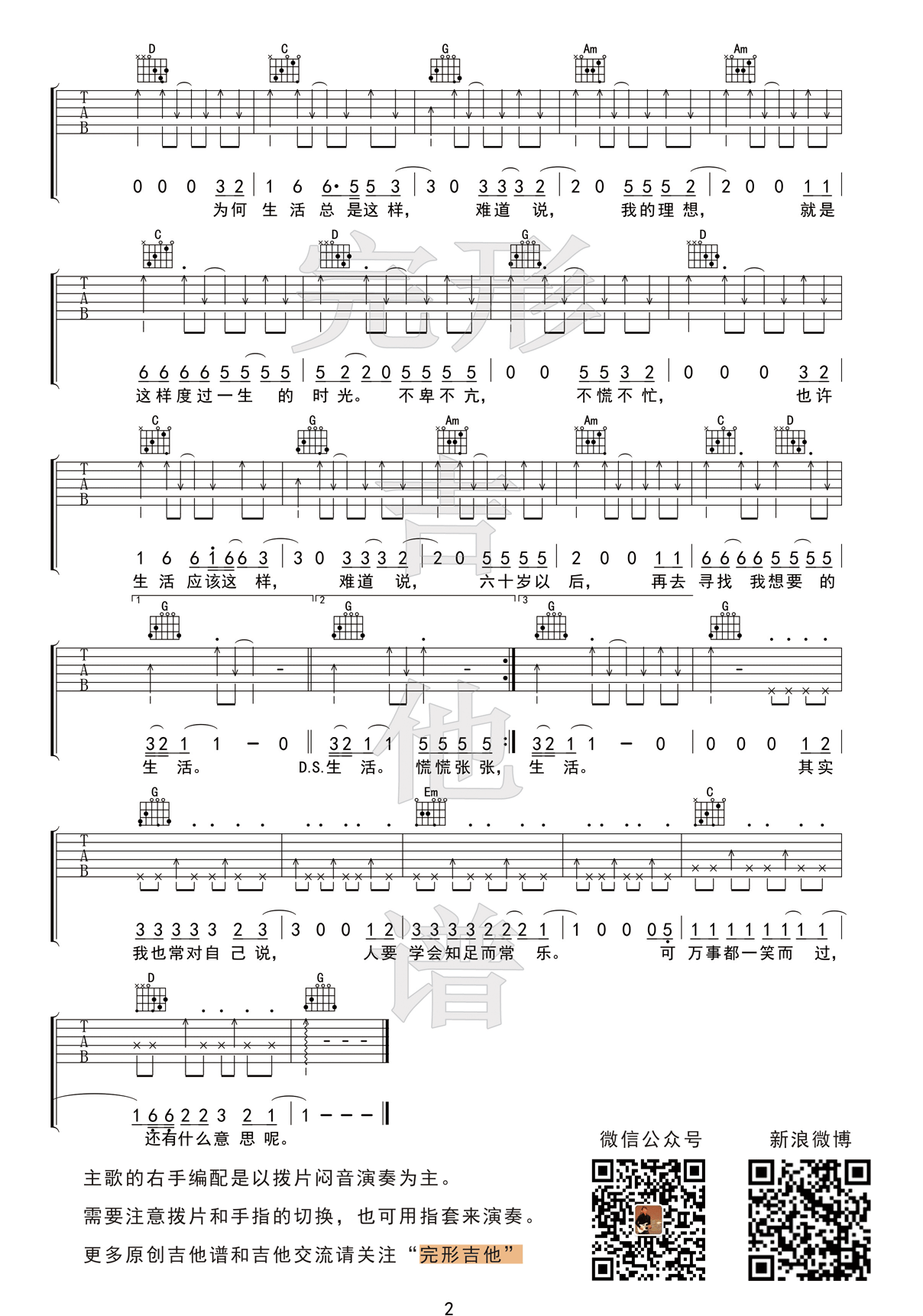 郝云《活着》吉他谱(升G调)-Guitar Music Score