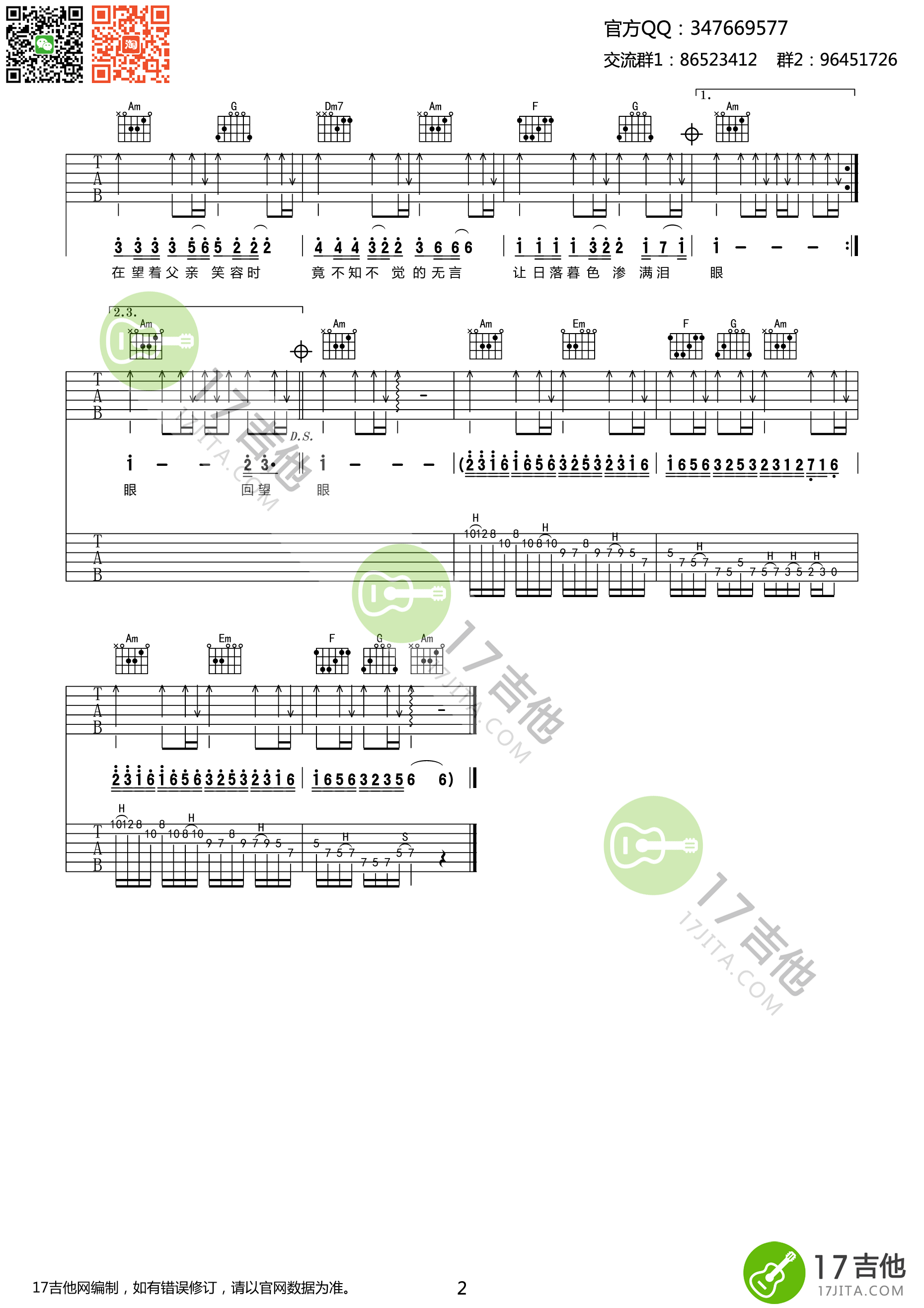 Beyond《大地》吉他谱-Guitar Music Score