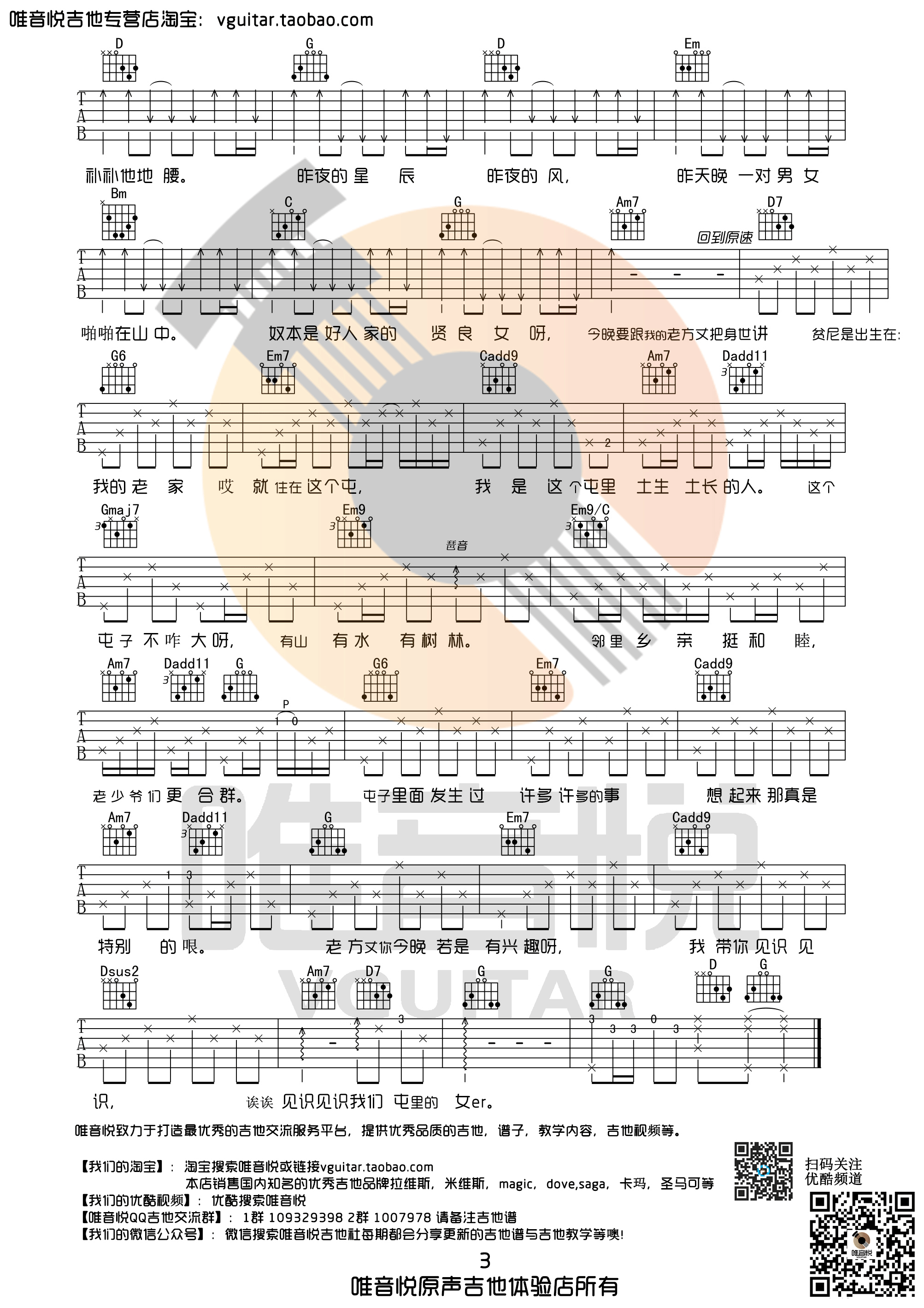 晓月老板《思凡》吉他谱-Guitar Music Score