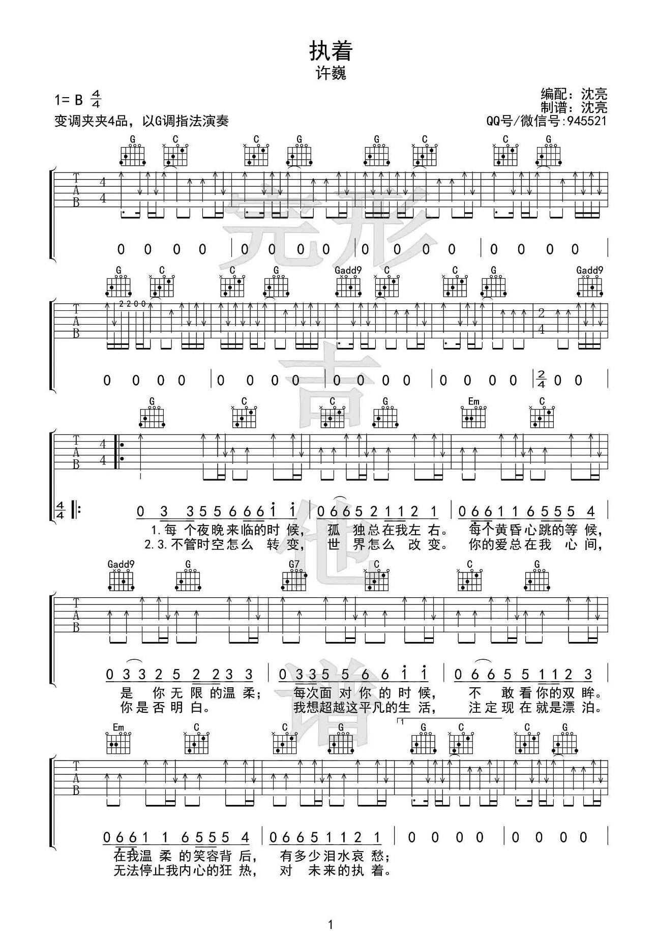 许巍《执着》吉他谱(B调)-Guitar Music Score