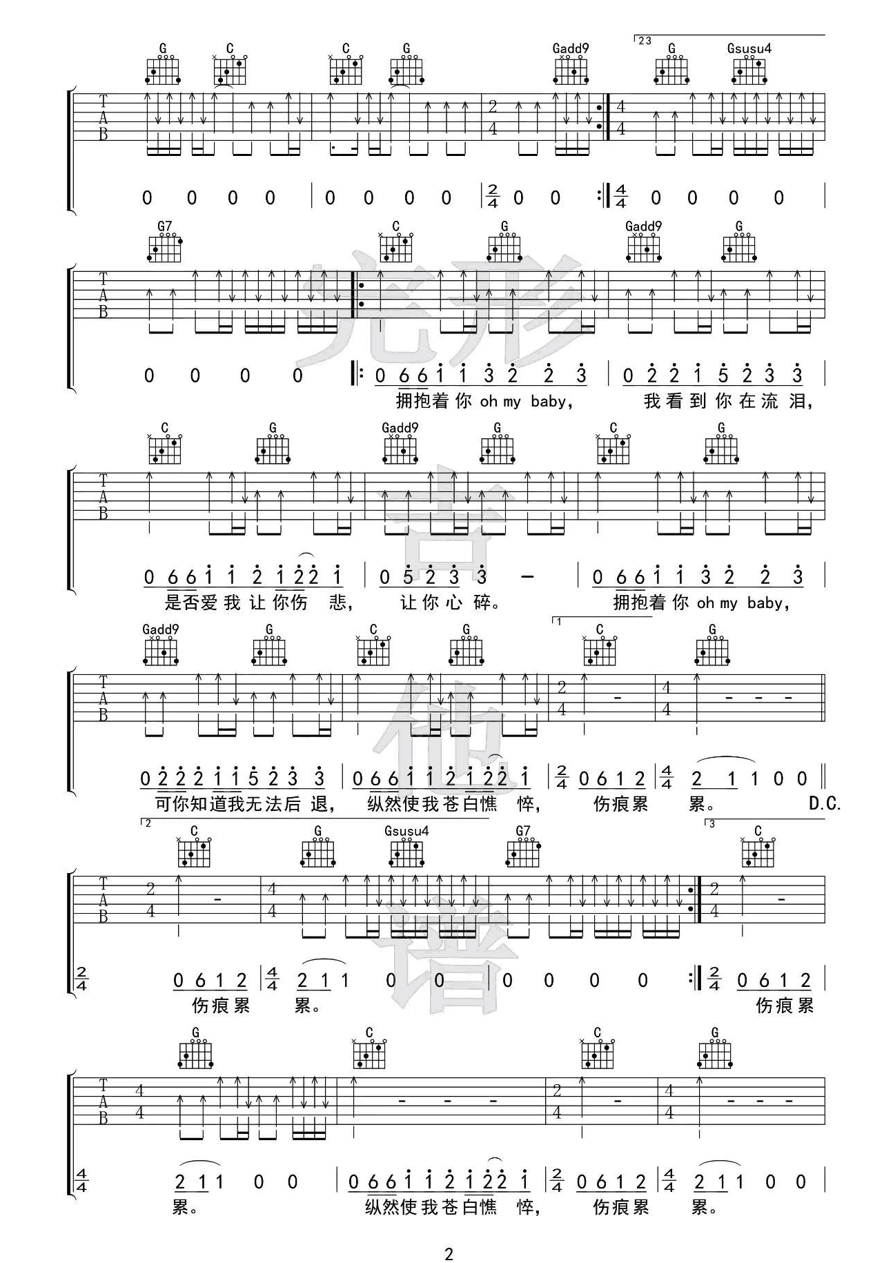 许巍《执着》吉他谱(B调)-Guitar Music Score