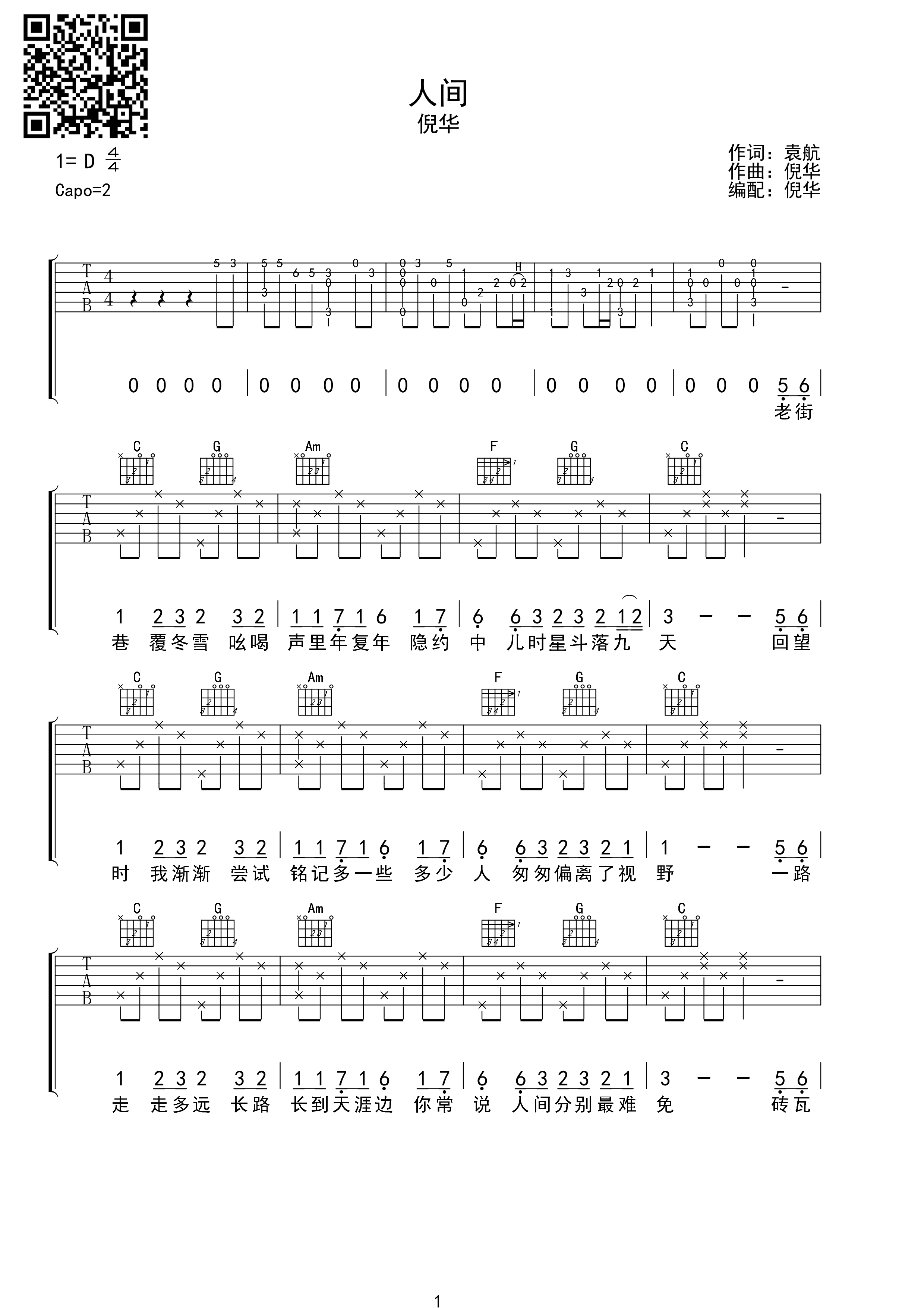 倪华《人间》吉他谱-Guitar Music Score
