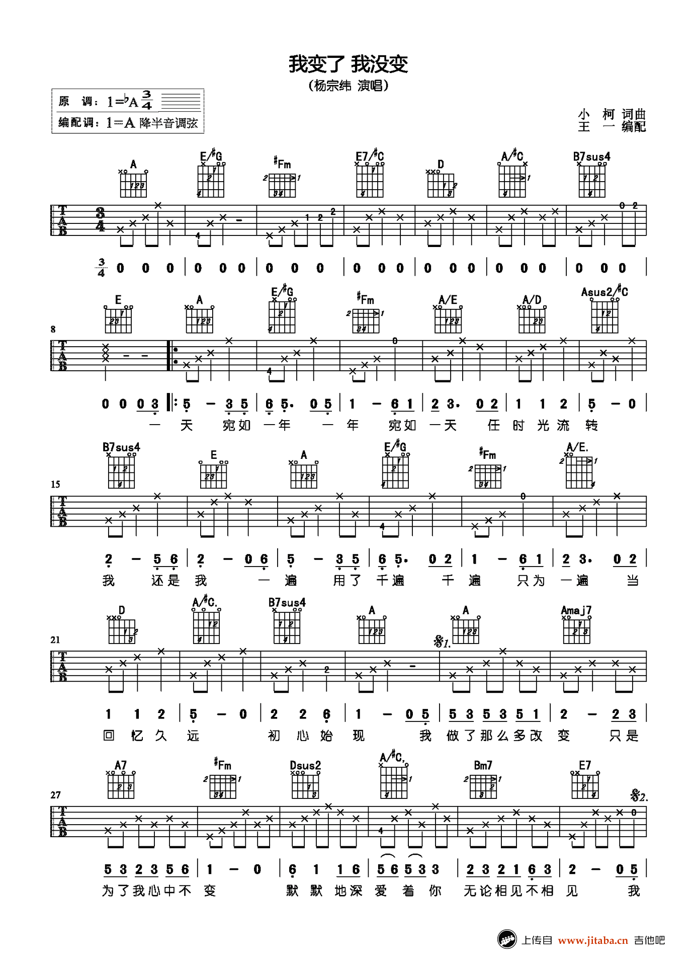 杨宗纬《我变了我没变》吉他谱-Guitar Music Score