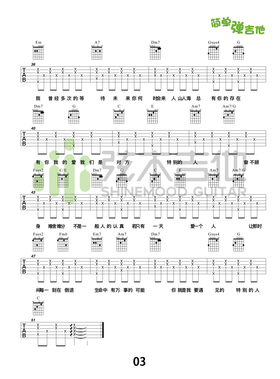 方大同《特别的人》吉他谱-Guitar Music Score