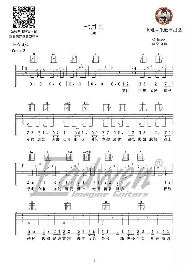 Jam(阿敬)《七月上》吉他谱(降B调)-Guitar Music Score