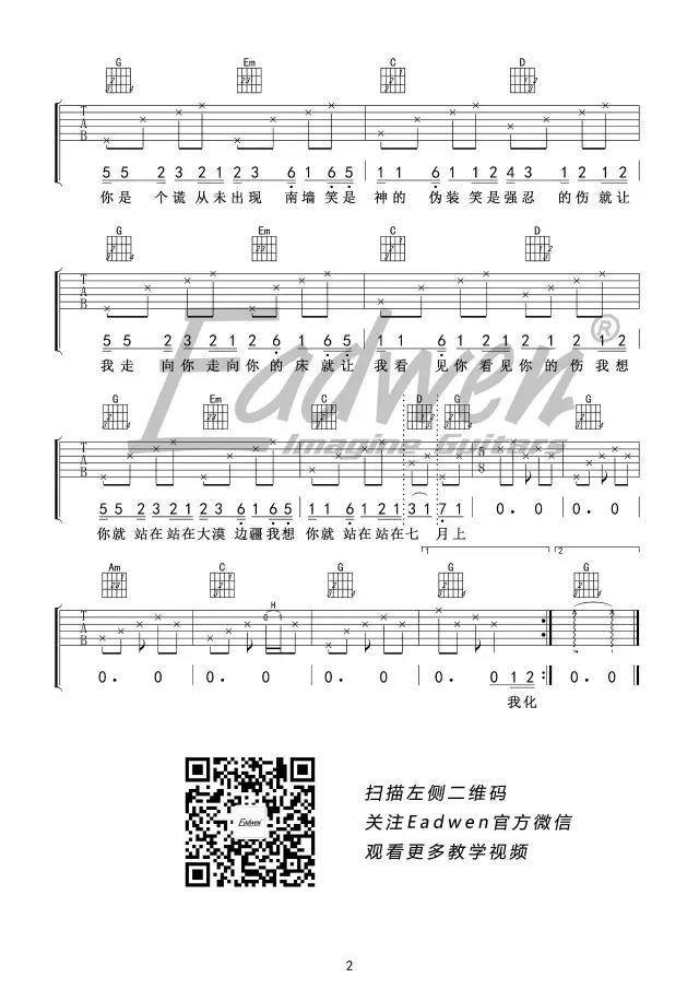 Jam(阿敬)《七月上》吉他谱(降B调)-Guitar Music Score