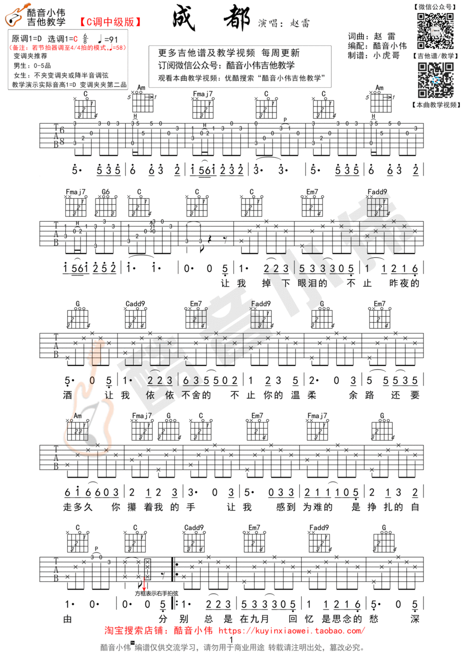 赵雷《成都》吉他谱(C调)-Guitar Music Score