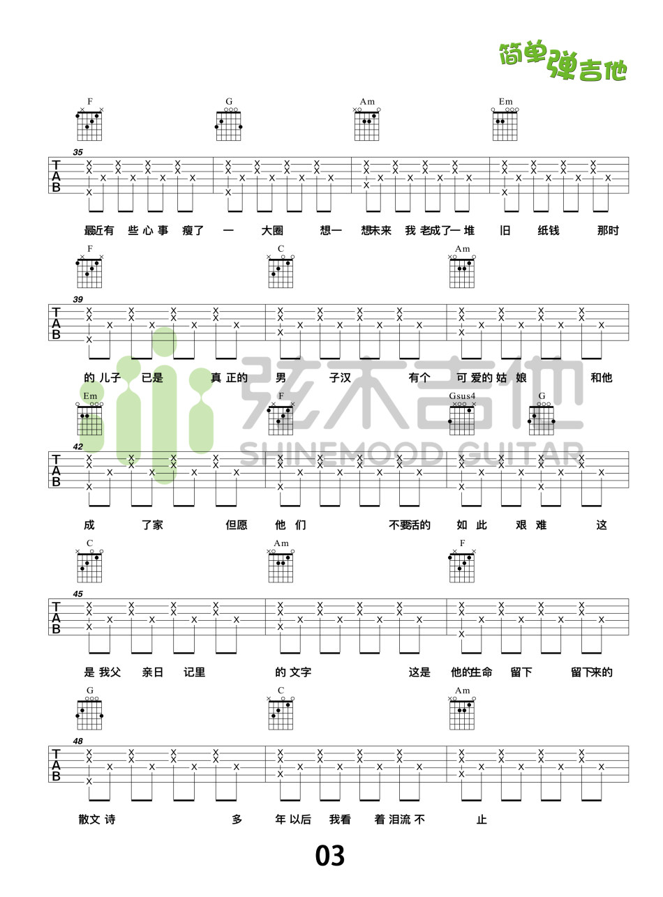 李健《父亲写的散文诗》吉他谱-Guitar Music Score