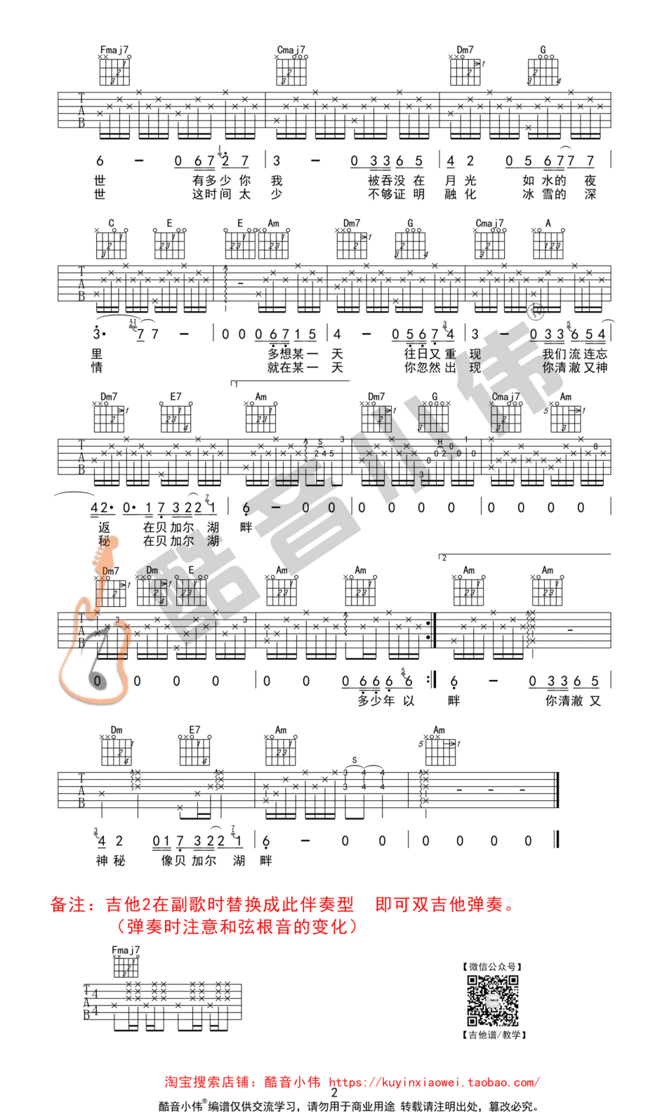 李健《贝加尔湖畔》吉他谱(C调)-Guitar Music Score