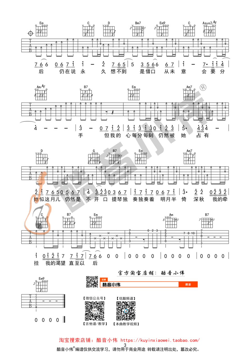 李克勤《月半小夜曲》吉他谱(G调)-Guitar Music Score