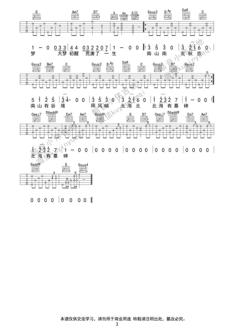 马頔《南山南》吉他谱(G调)-Guitar Music Score