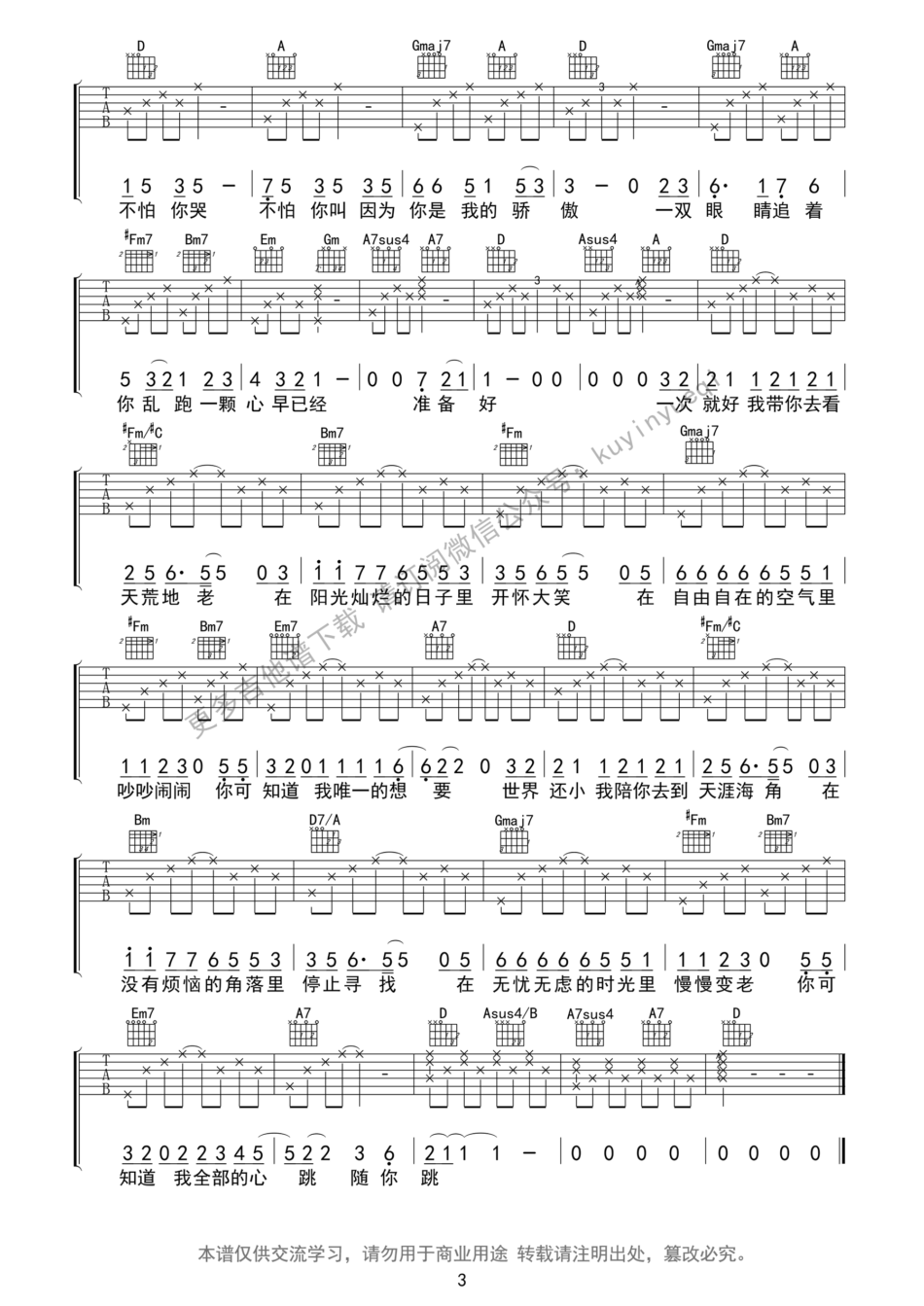 杨宗纬《一次就好》吉他谱(C转D调)-Guitar Music Score