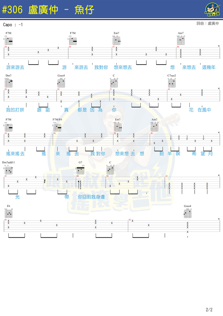 卢广仲《鱼仔》吉他谱-Guitar Music Score