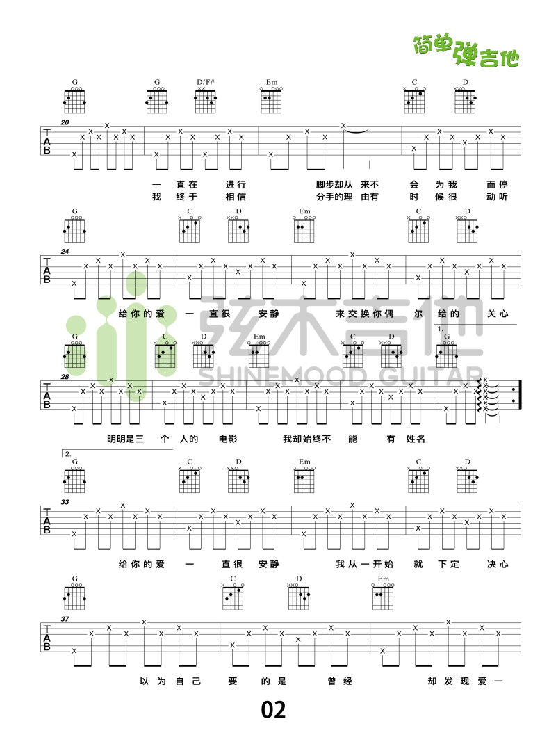 阿桑《一直很安静》吉他谱-Guitar Music Score