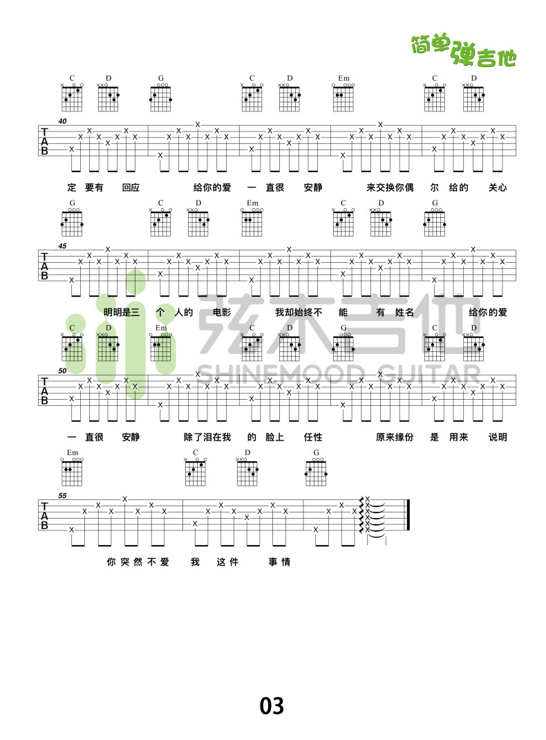 阿桑《一直很安静》吉他谱-Guitar Music Score