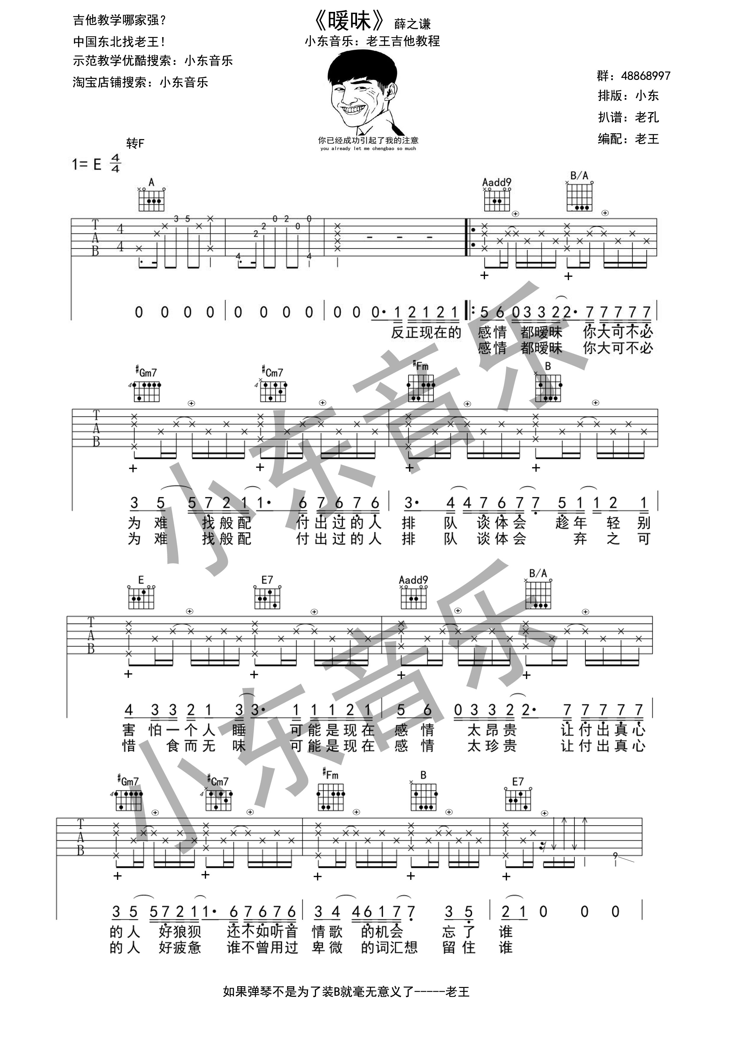 薛之谦《暖昧》吉他谱(E调)-Guitar Music Score