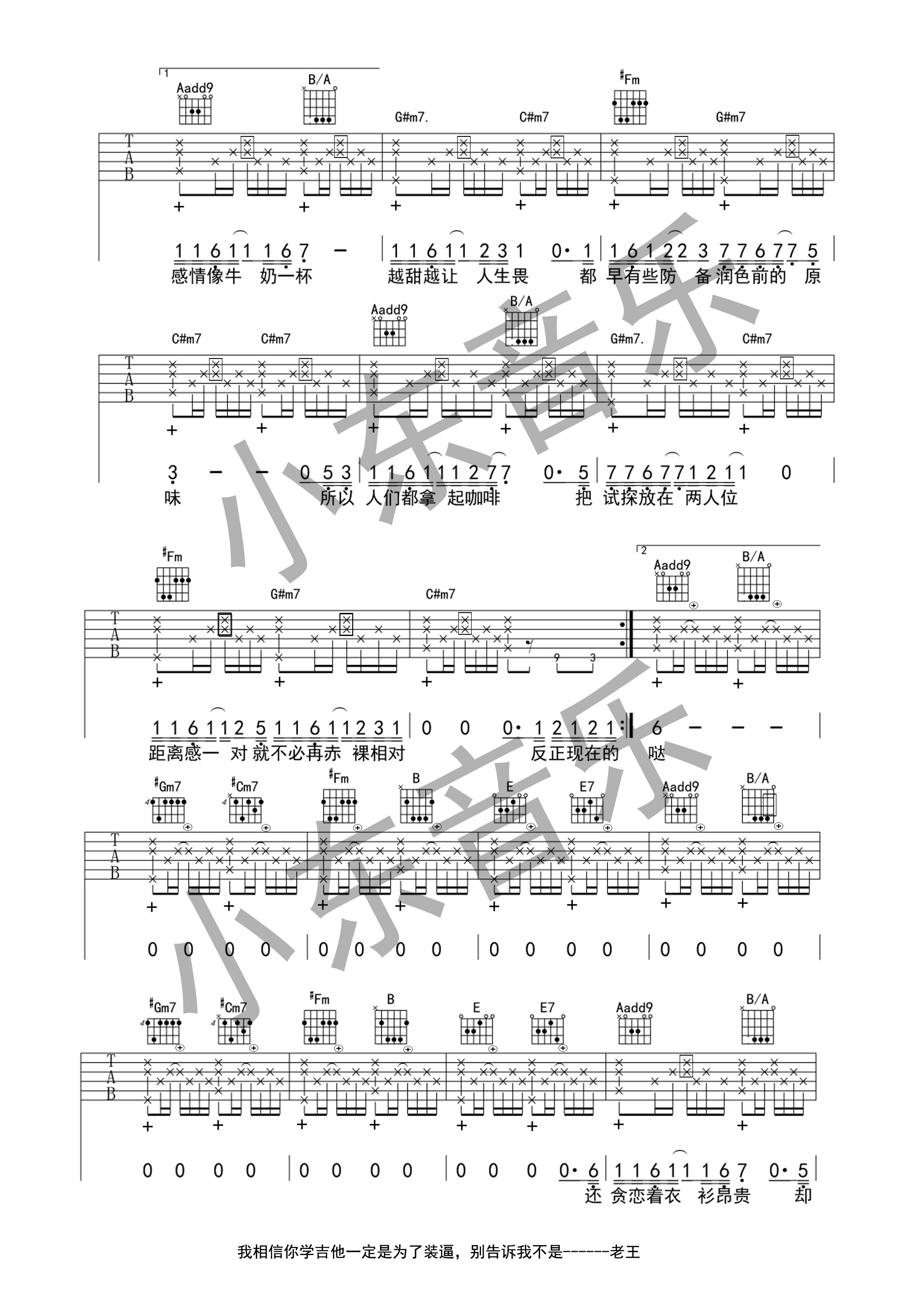 薛之谦《暖昧》吉他谱(E调)-Guitar Music Score