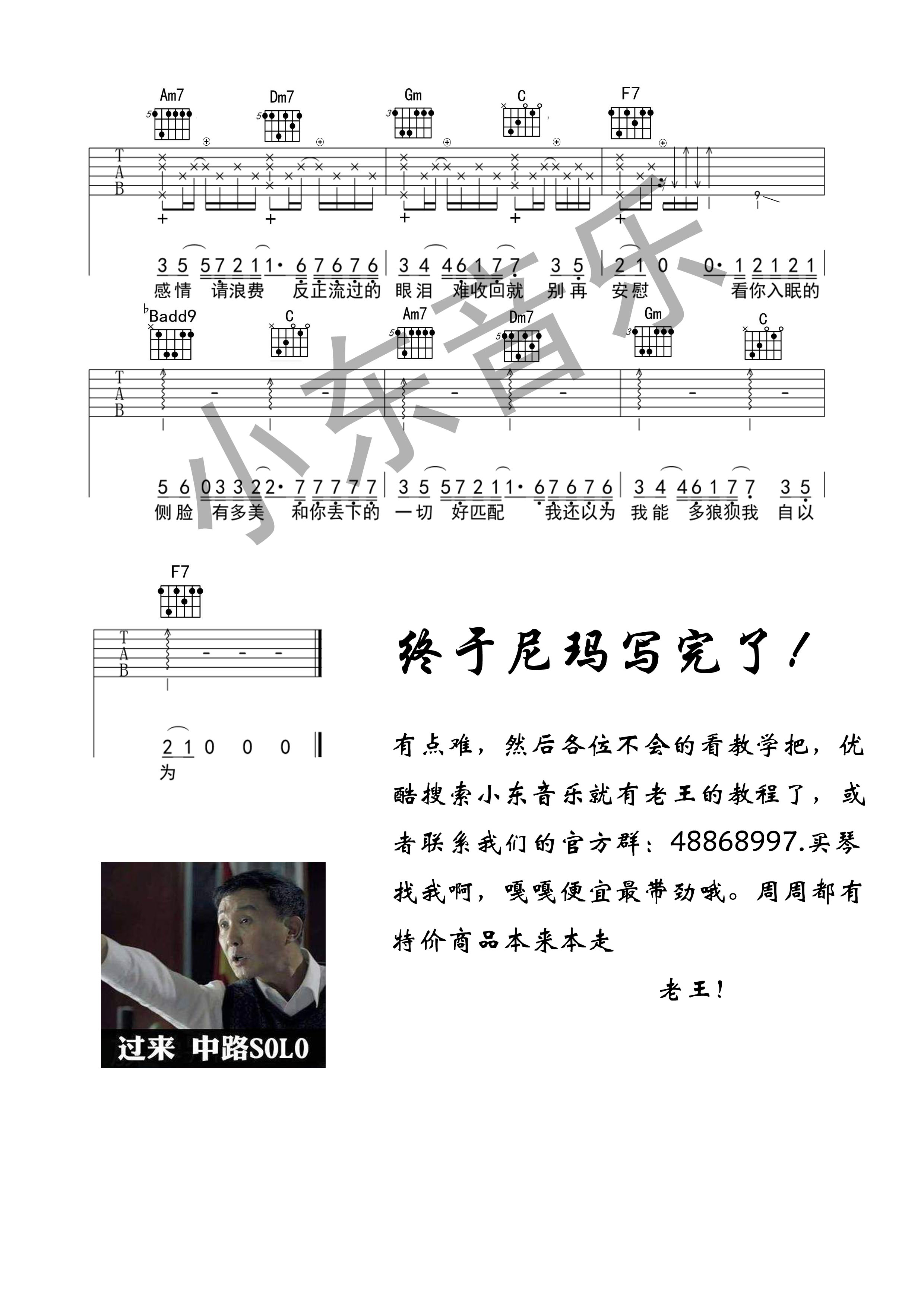 薛之谦《暖昧》吉他谱(E调)-Guitar Music Score