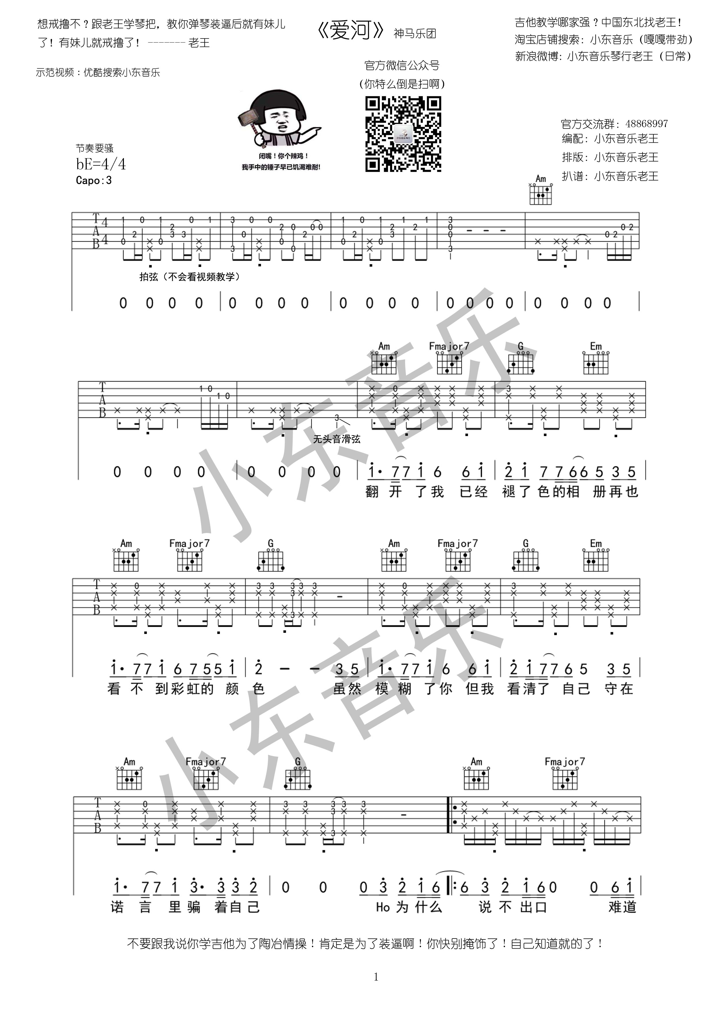 神马乐团《爱河》吉他谱(降E调)-Guitar Music Score