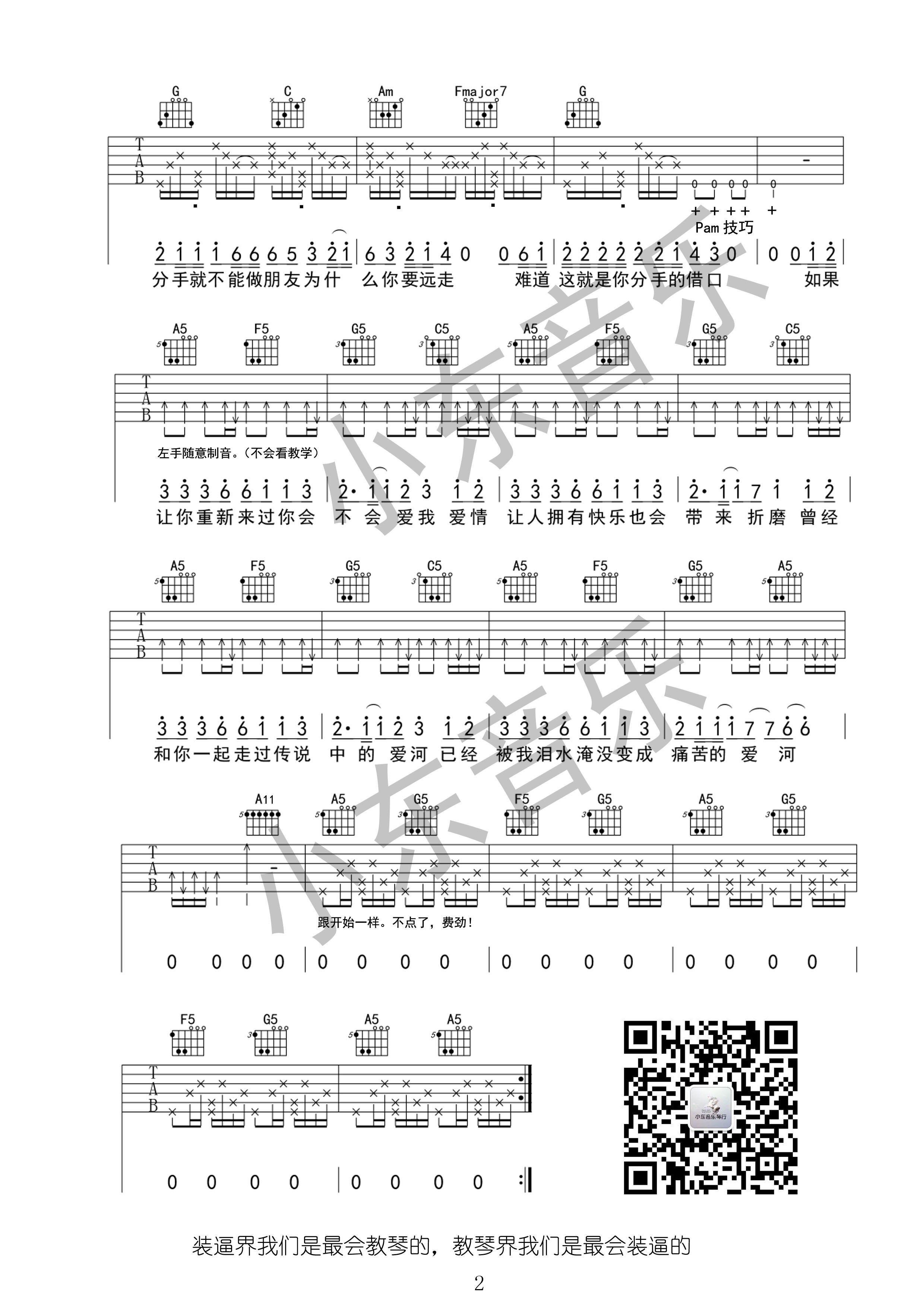 神马乐团《爱河》吉他谱(降E调)-Guitar Music Score