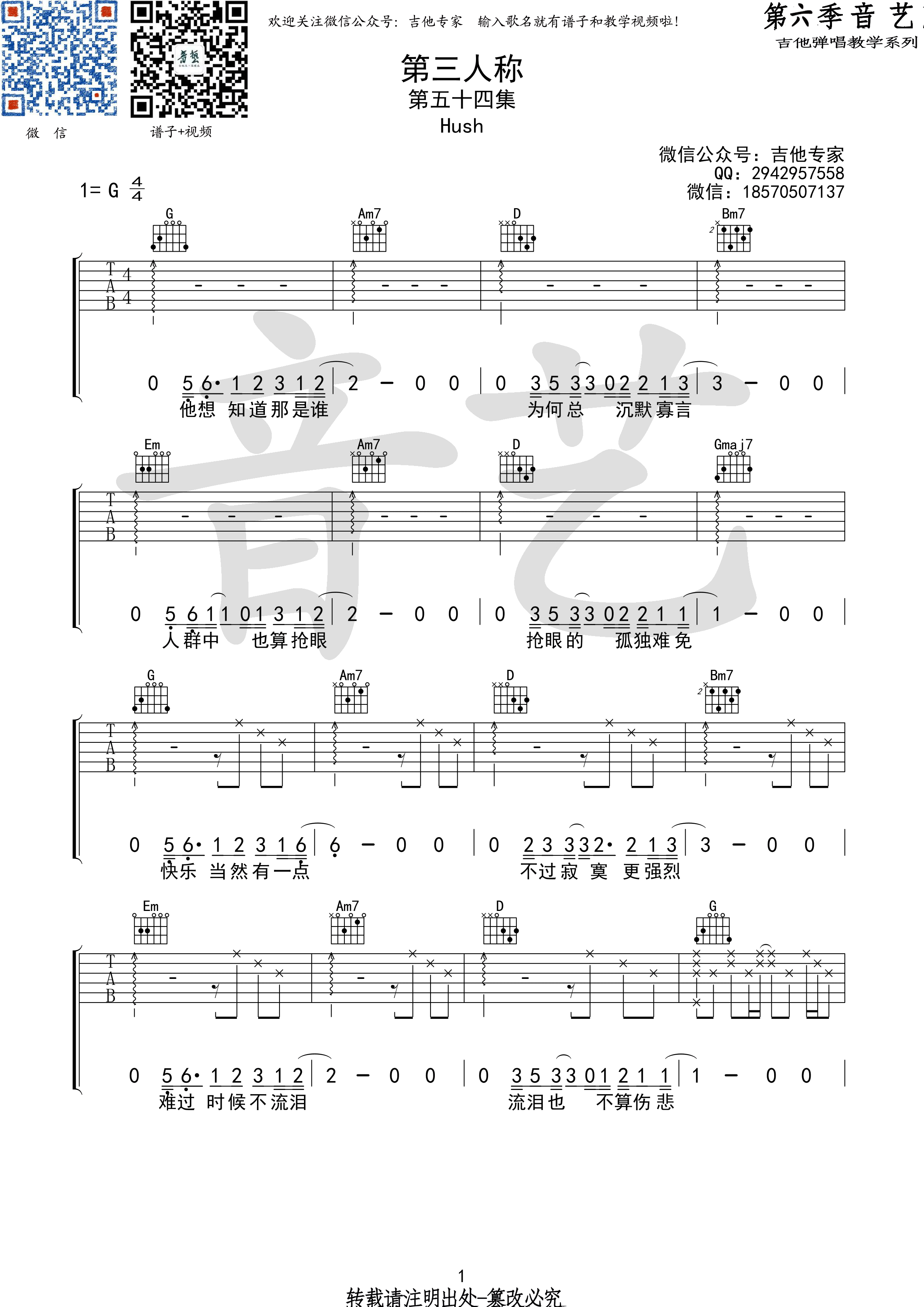 HUSH《第三人称》吉他谱-Guitar Music Score