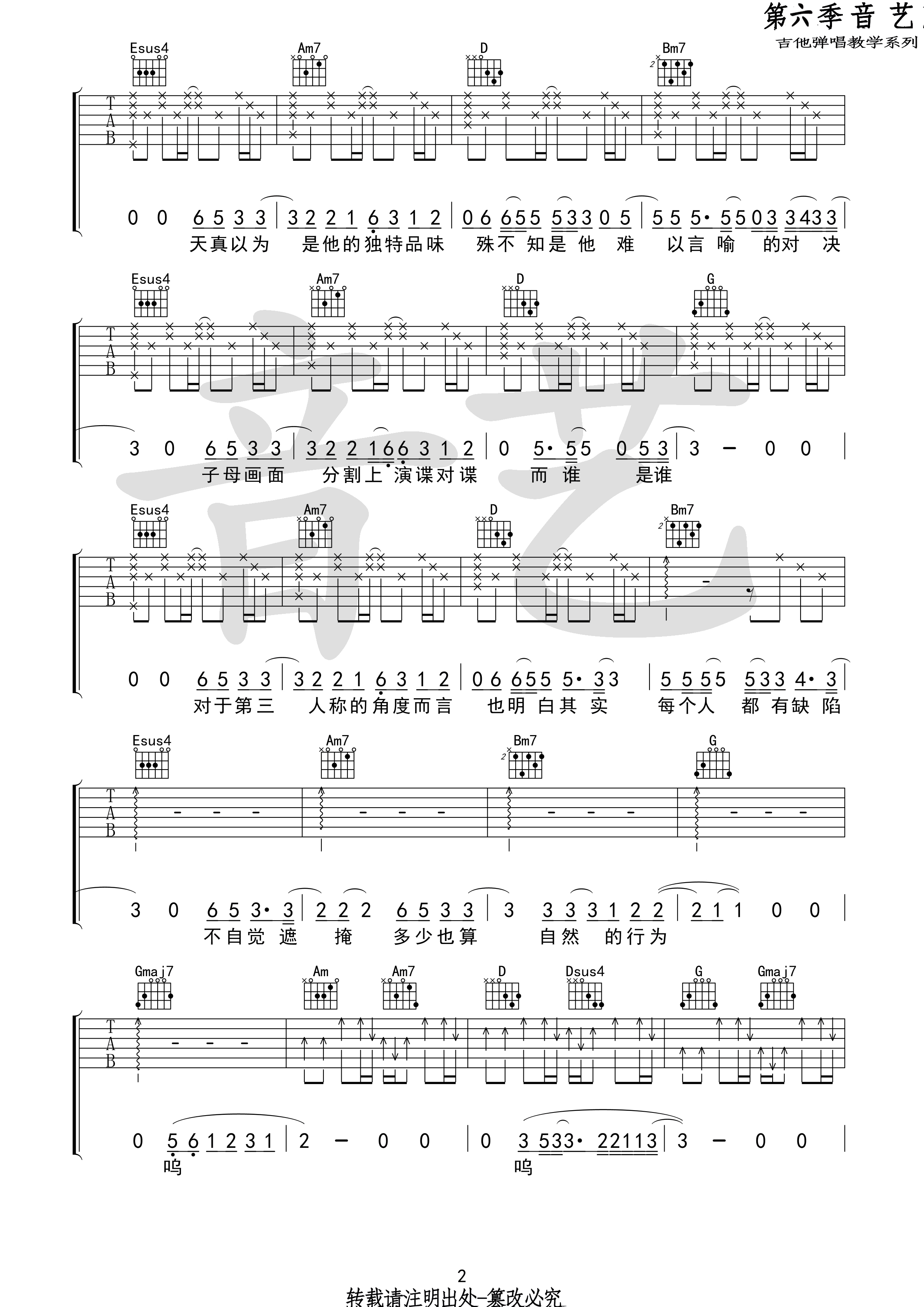 HUSH《第三人称》吉他谱-Guitar Music Score