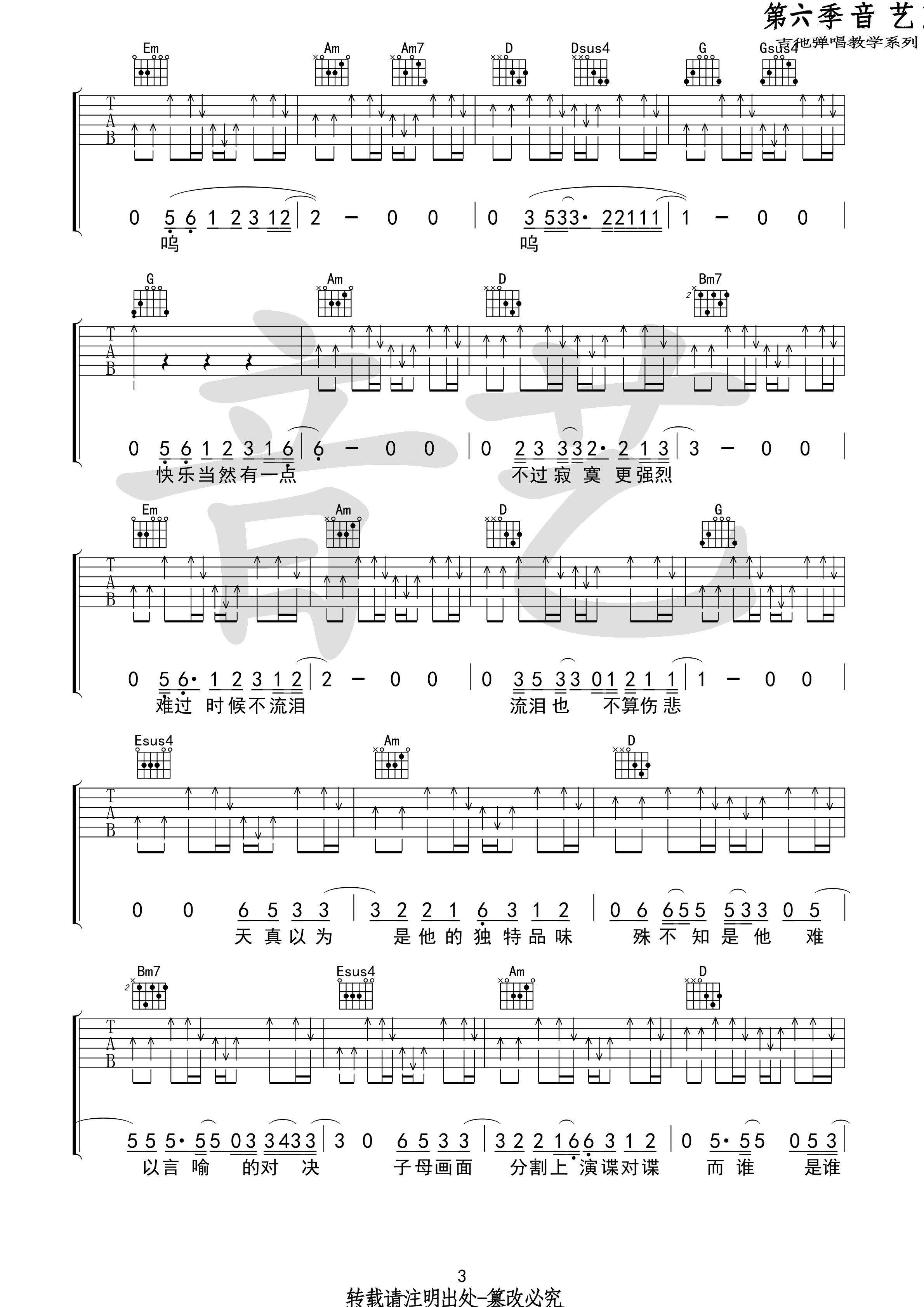 HUSH《第三人称》吉他谱-Guitar Music Score