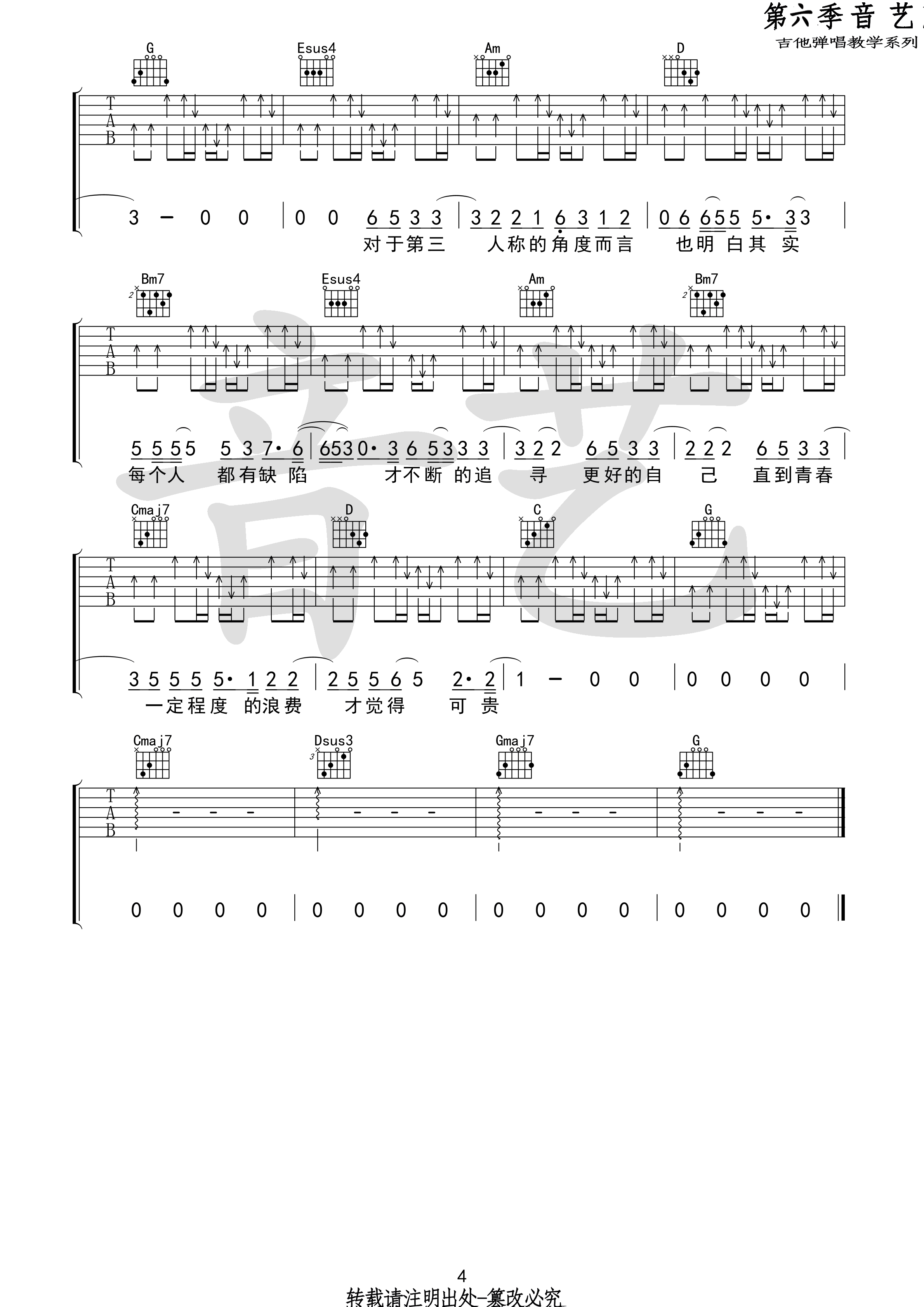 HUSH《第三人称》吉他谱-Guitar Music Score