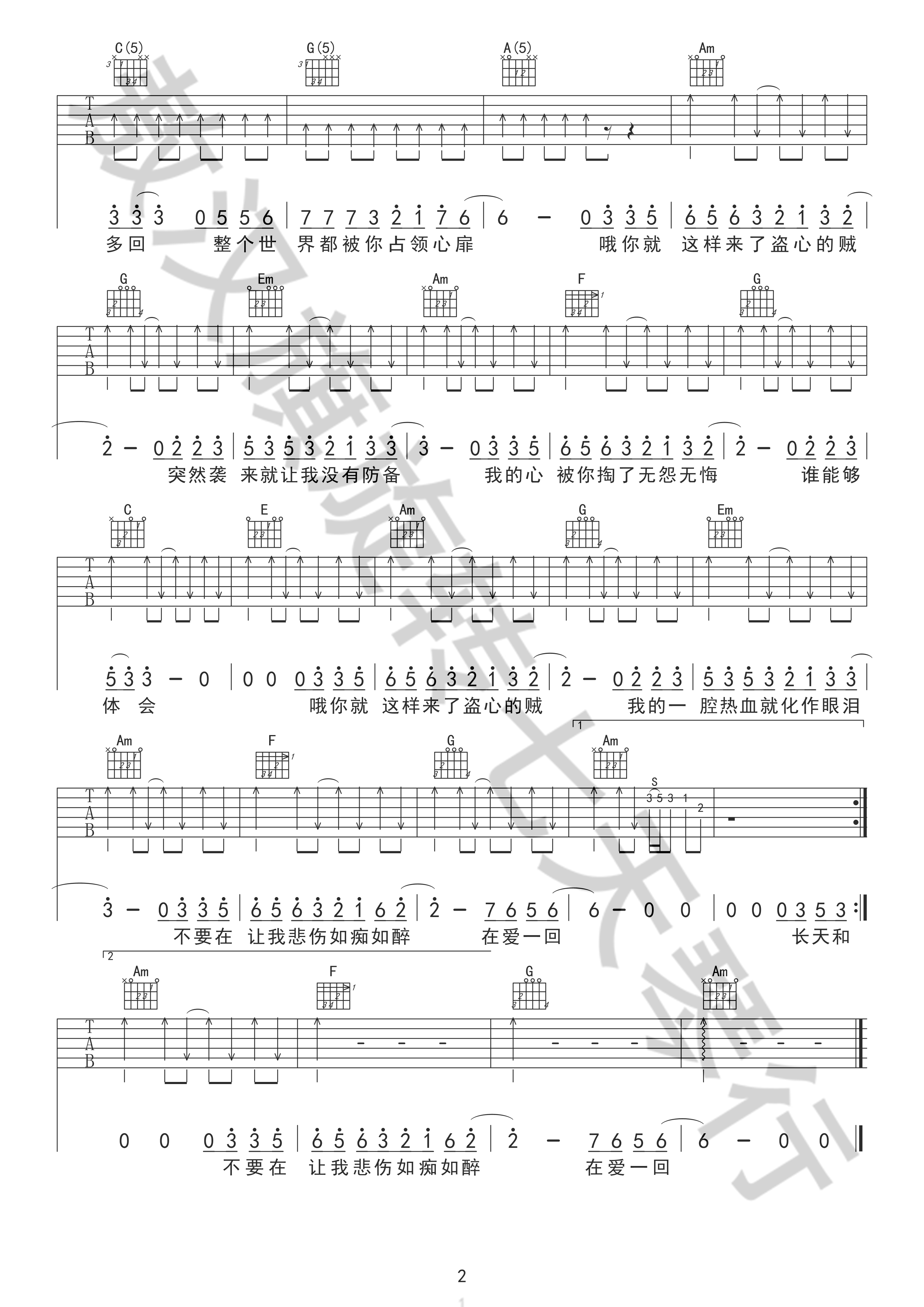 黑龙《盗心贼》吉他谱-Guitar Music Score