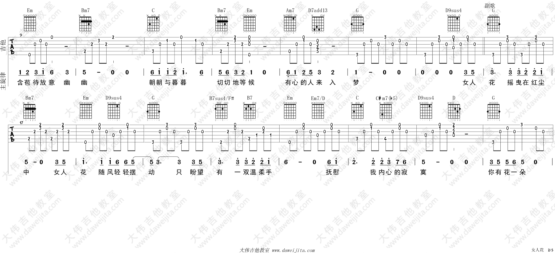 梅艳芳《女人花》吉他谱(G转A调)-Guitar Music Score