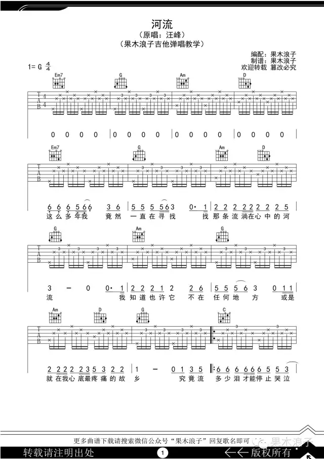 河流吉他谱c调图片