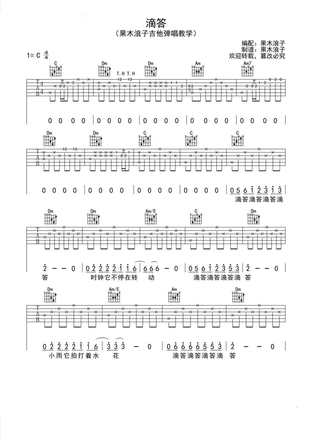 侃侃《滴答》吉他谱(C调)-Guitar Music Score