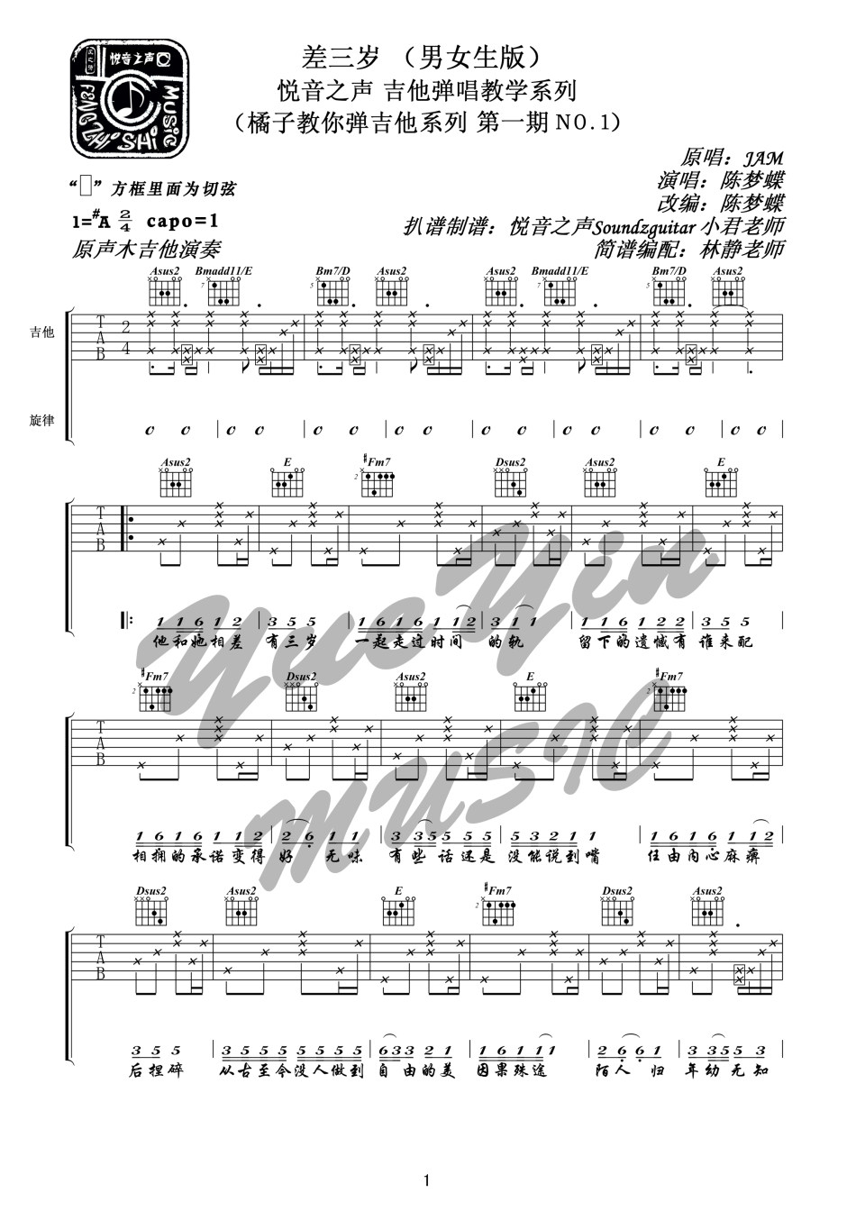 Jam(阿敬)《差三岁》吉他谱-Guitar Music Score