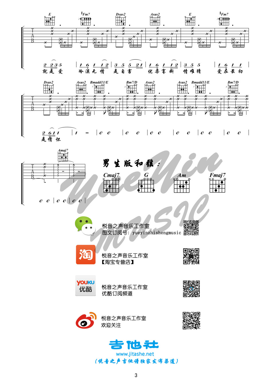 Jam(阿敬)《差三岁》吉他谱-Guitar Music Score