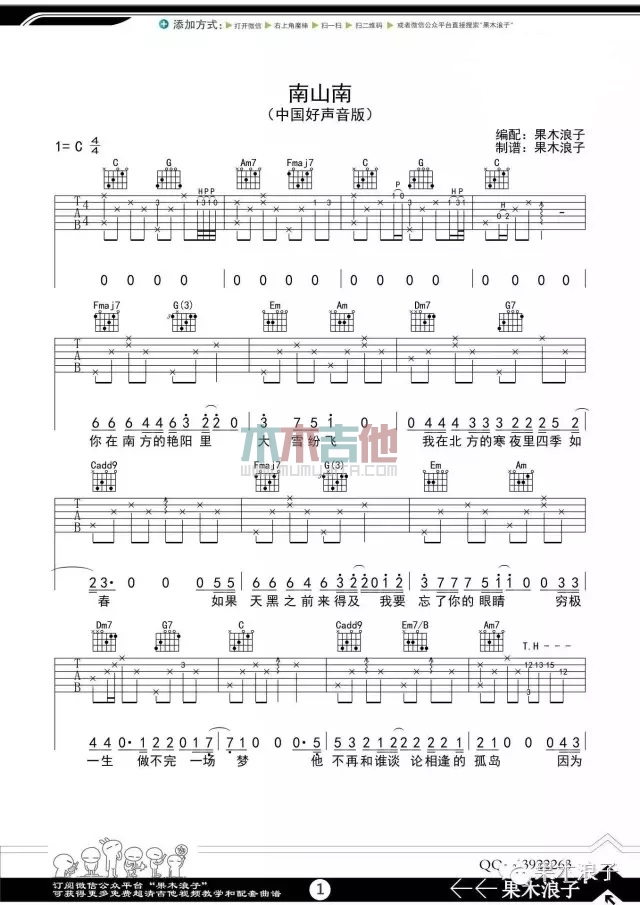 张磊《南山南》吉他谱(C调)-Guitar Music Score