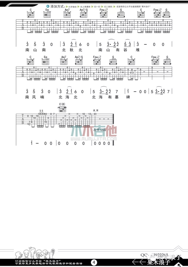 张磊《南山南》吉他谱(C调)-Guitar Music Score