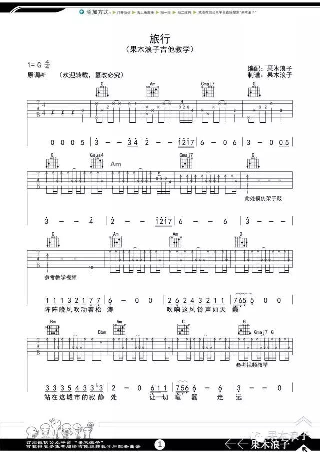 张磊《旅行》吉他谱(G调)-Guitar Music Score