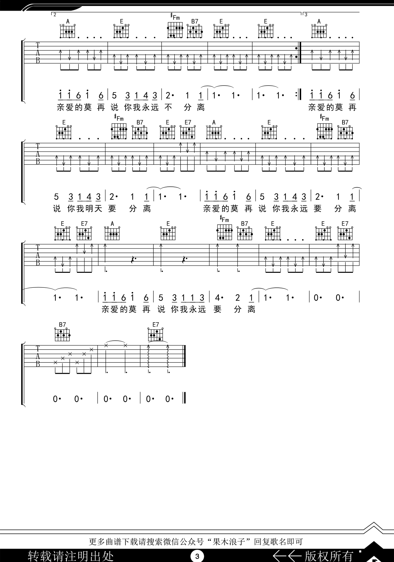 罗大佑《恋曲1980》吉他谱(E调)-Guitar Music Score