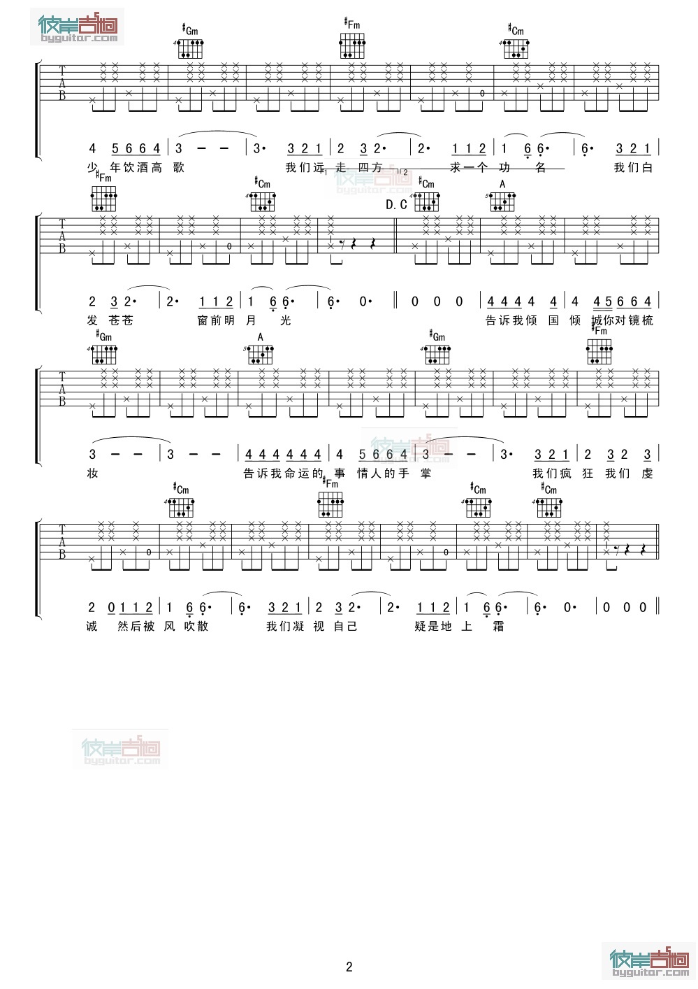 蒋明《我们》吉他谱-Guitar Music Score