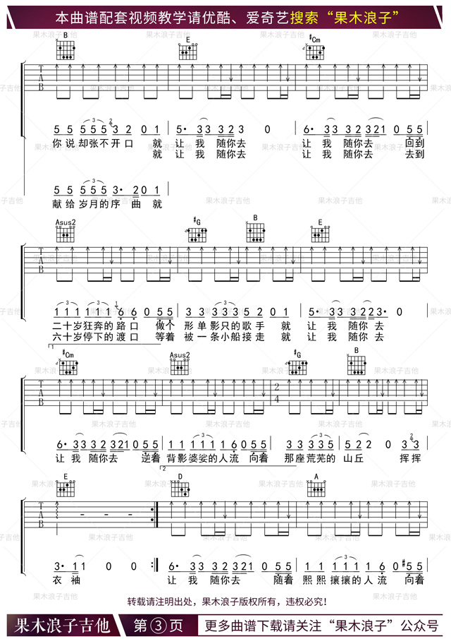 杨宗纬《越过山丘》吉他谱(G调)-Guitar Music Score