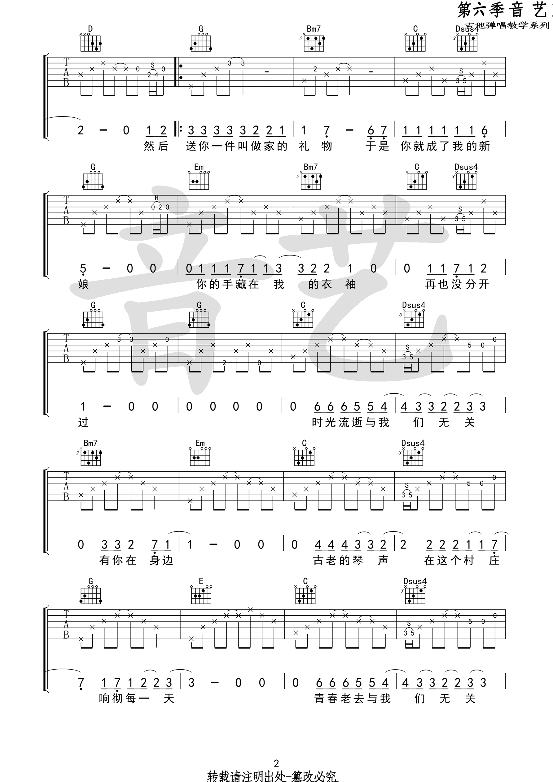 小皮《村庄》吉他谱-Guitar Music Score