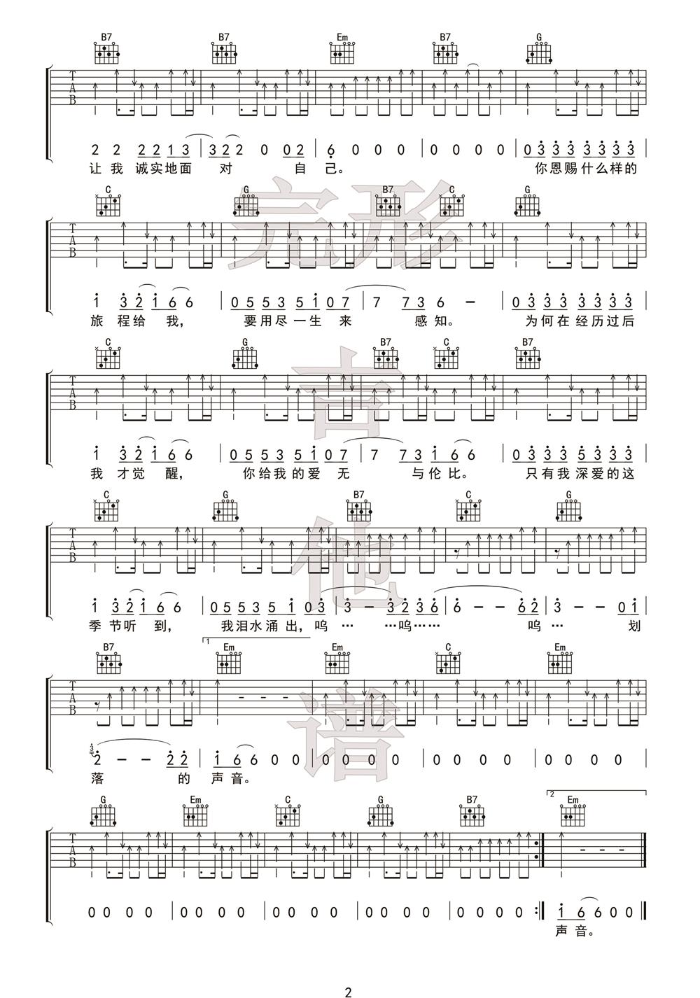 许巍《灵岩》吉他谱(降B调)-Guitar Music Score