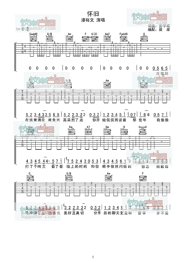 潘裕文《怀旧》吉他谱-Guitar Music Score