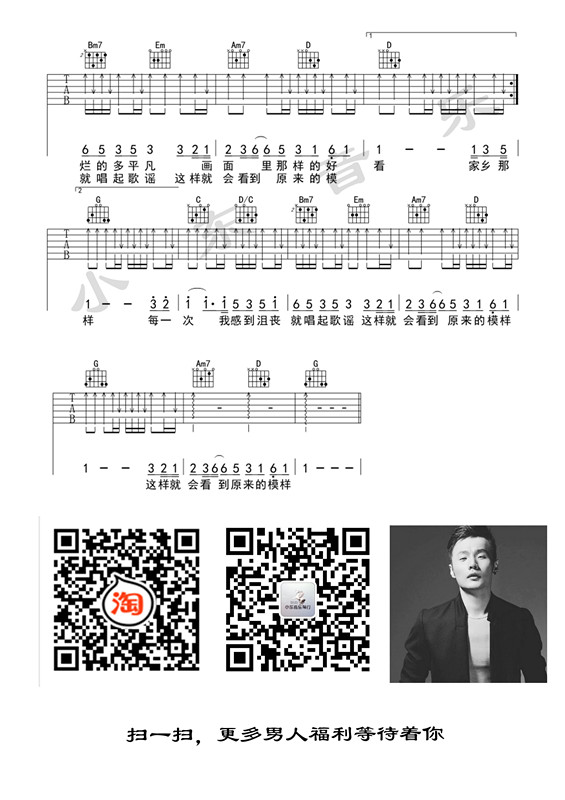 李荣浩《歌谣》吉他谱(G调)-Guitar Music Score