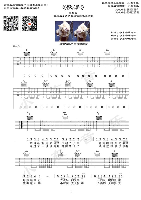 李荣浩《歌谣》吉他谱(G调)-Guitar Music Score
