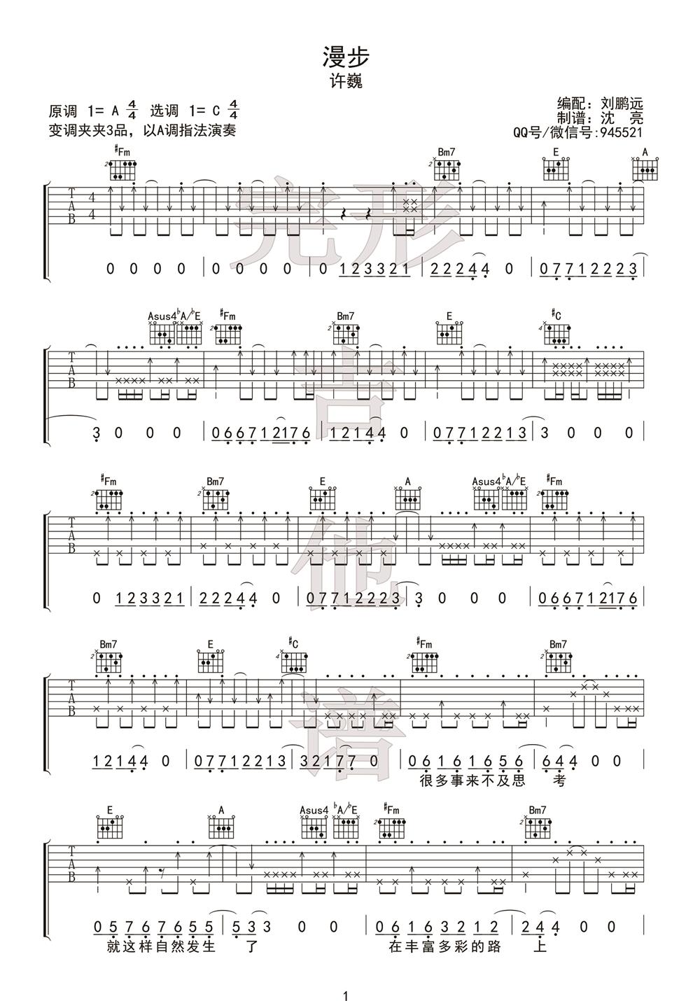 许巍《漫步》吉他谱(C调)-Guitar Music Score
