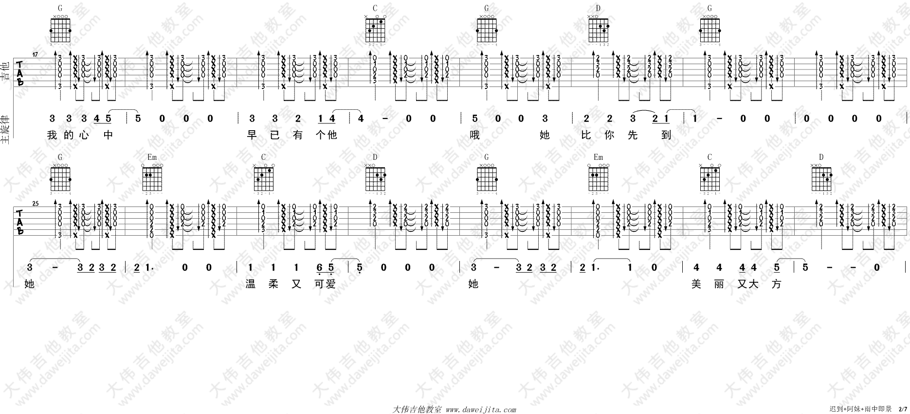 刘文正《迟到+阿美阿美+雨中即景》吉他谱(G调)-Guitar Music Score